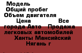  › Модель ­ Chevrolet Lanos › Общий пробег ­ 200 195 › Объем двигателя ­ 200 159 › Цена ­ 200 000 - Все города Авто » Продажа легковых автомобилей   . Ханты-Мансийский,Нягань г.